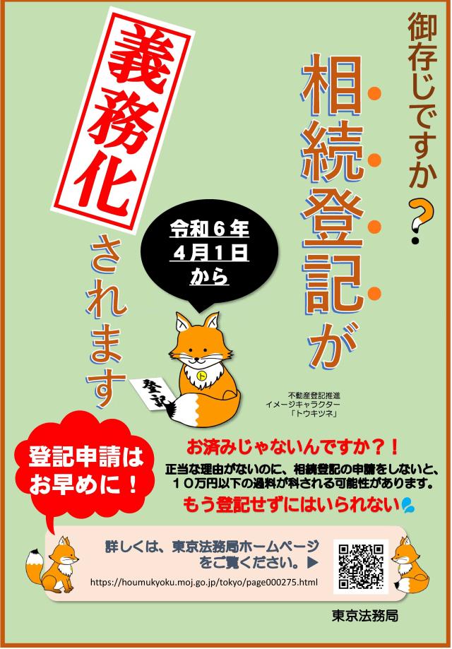 相続登記義務化はいつから⁉怠ると１０万円の過料⁉